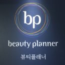 뷰티플래너 노원점