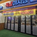 족발야시장 (평택역점) 네이버블로그