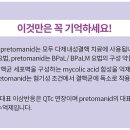델라마니드 vs 프레토마니드 호흡기계 약물 이미지