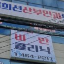 홍희선 산부인과의원 이미지