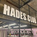 하데스클럽 헬스 이미지