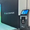 에이치원골프존파크 이태원 이미지