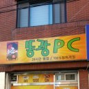 똥광PC 이미지