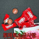 토마토편의점 | 카토 시오 토마토 아메 GS편의점 토마토 소금 사탕 맛 후기