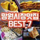 망원시장 이미지