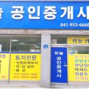 서천공인중개사사무소 이미지