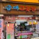 정직한고깃간 - 남구 효천2로가길 21 | 정직한고깃간