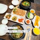 안성 공도 삼계탕 맛집 태백상황버섯삼계탕 안성직영점, 여름 보양식으로 추천