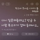 와 빅스비는 시리랑 차원이 다르군아 믿친 이미지