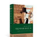 현대지성 클래식 56, 로버트 루이스 스티븐슨 『지킬 박사와 하이드 씨』
