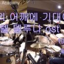 하성호드럼아카데미 이미지