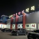 굿모닝정육식당 이미지