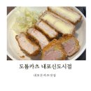 도톰카츠내포 네이버블로그