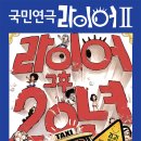 라이어 2탄 이미지