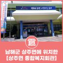장안면 행정복지센터 2층 취미교실1 | 남해군 상주면에 위치하고 있는 [상주면 종합복지회관]