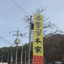 수통골본가 이미지