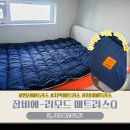 변신 매트리스 잠비에 리모드 매트리스 사용 후기