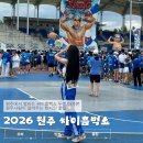 치악초등학교 | 드디어 돌아온 2026 원주 싸이콘서트 흠뻑쇼 ! 주차장소, 맛집, 꿀팁 알려드려요 💙