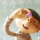 알사탕 Daum카페