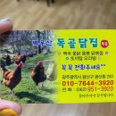 독골닭집 이미지