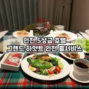 그랜드하얏트인천웨스트타워 | 인천 5성급 호텔 그랜드 하얏트 인천 웨스트타워 룸서비스 메뉴 가격 후기