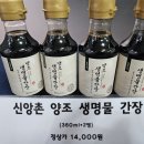 신앙촌 양조간장 이미지