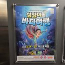 아이마당 | 울산 아트홀마당 뮤지컬 심청이의 바다여행 후기 (미취학 아이 관람 추천)