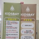 키즈베이 위례점 이미지