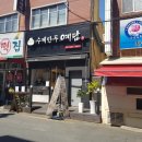 수제만두 예담 이미지