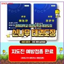 경희대신나무태권도장 이미지
