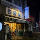 괸당집신제주점