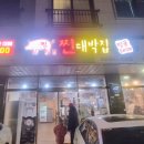 찐대박집 이미지