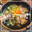 뉴타운갈비탕 이미지