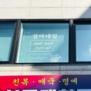설아네일 이미지