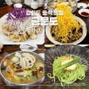 강화도 중식 맛집 평일 점심 웨이팅 솔직후기 금문도