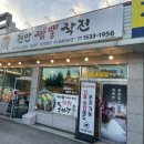 천안짬뽕작전 이미지