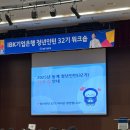 [2025 IBK기업은행 동계 체험형 청년인턴] 연수원 1박 후기 (복장/일정/평가 등)