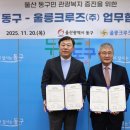 (주)울주신문