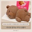 GS25진해우림점 | GS신상 잠자는 아이스 곰돌이 내돈내산 솔직후기, 비주얼에 속았다! 아이스크림이 아니네?