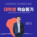 완전학습을 만드는 메타인지 학습법 | [대학생 학습동기 워크숍] 학습유형 진단 × 메타인지 동기부여｜"왜 공부가 안 될까"에 답하는...