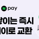 셀러비 CELEBe NAVER PAY 네이버 페이 N pay 이미지
