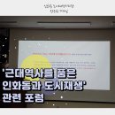 독립의 역사를 품은 솜리마을 재도약의 꿈(인화동) 이미지