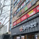 불끈낙지보쌈전주역점 이미지