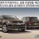 (주)드림렌트카 이미지