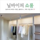닐바이피 쇼룸 트위드자켓 · 블라우스 · 셔츠 매장 구입 후기