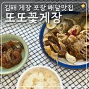 GS25(김해건영점) | 김해 간장게장 새우장 포장맛집 또또꽃게장 포장하면 메뉴당 2천원 할인되는 포장 후기