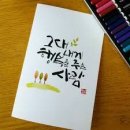 수채화 캘리그라피 이미지