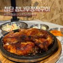 지원통닭 | 광주 첨단 참나무장작구이 | 야장감성 첨단 신상 맛집 장작통닭구이 후기 (주차)