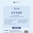 송주연정신건강의학과의원 이미지