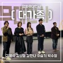 [대가족] CGV 용산아이파크몰 15관 C열 무대인사 후기(김윤석, 이승기)